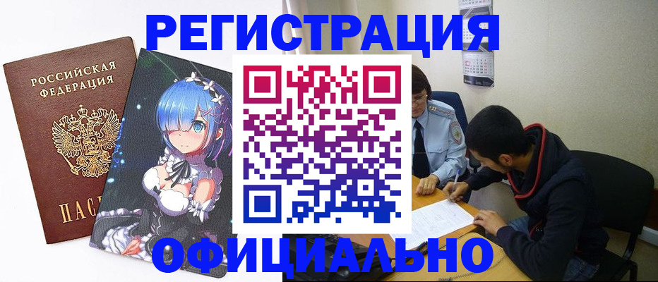 временная регистрация купить в Николаевске